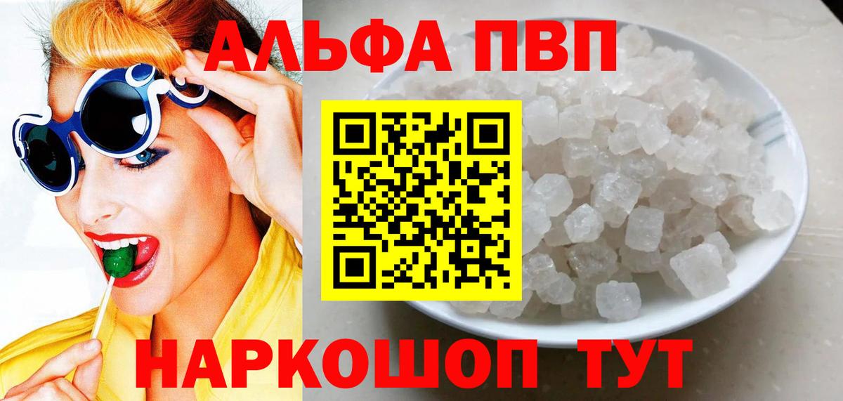 Казань  Альфа ПВП Соль  Alpha-PVP  Вход с VPN  A PVP VHQ 