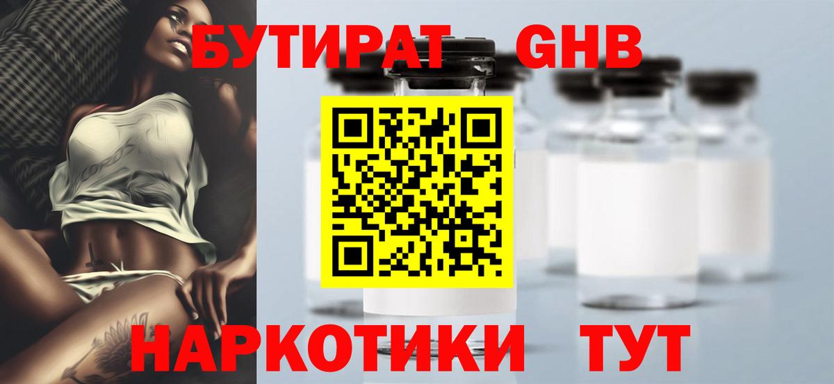 БУТИРАТ BDO Казань