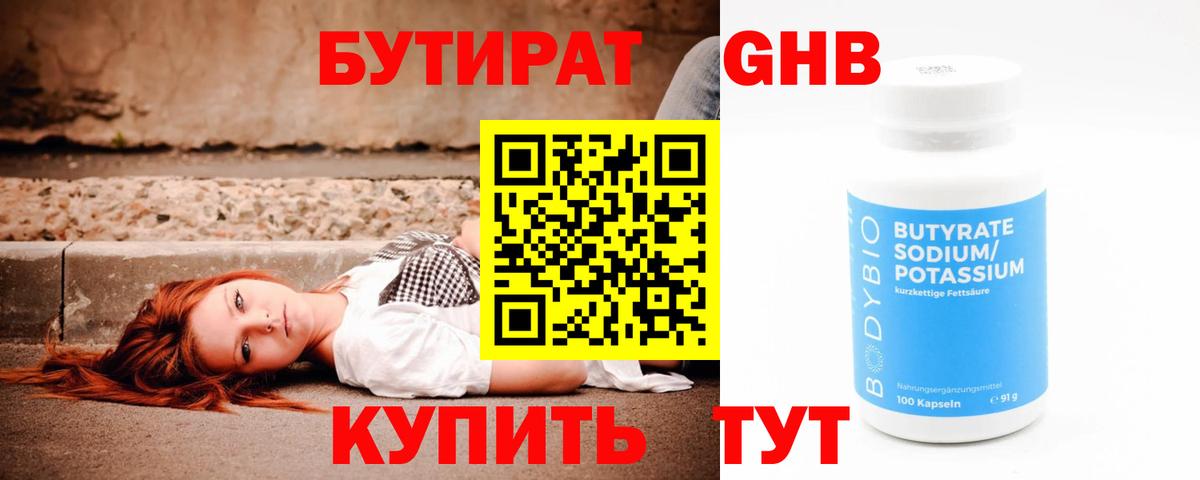 БУТИРАТ  Бутират BDO 33%  Вход с VPN  Казань 