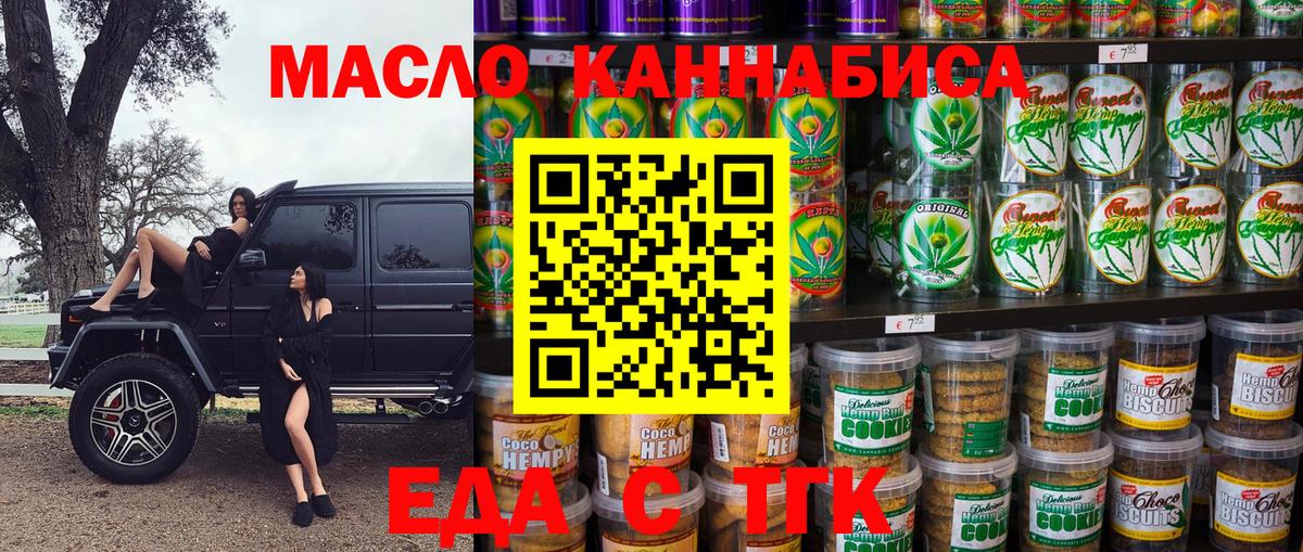 Печенье с ТГК конопля  Вход с VPN  Казань 