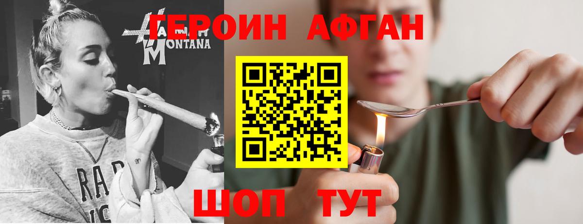 ГЕРОИН афганец Казань