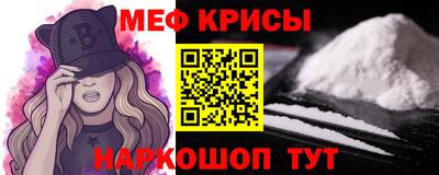 мяу мяу кристалл Краснодар